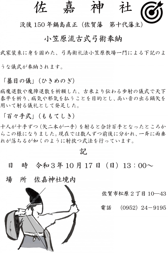 佐嘉神社 佐嘉神社