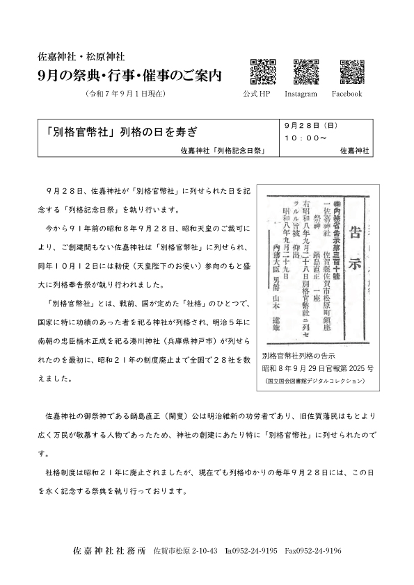 9月の祭典・行事・催事のご案内