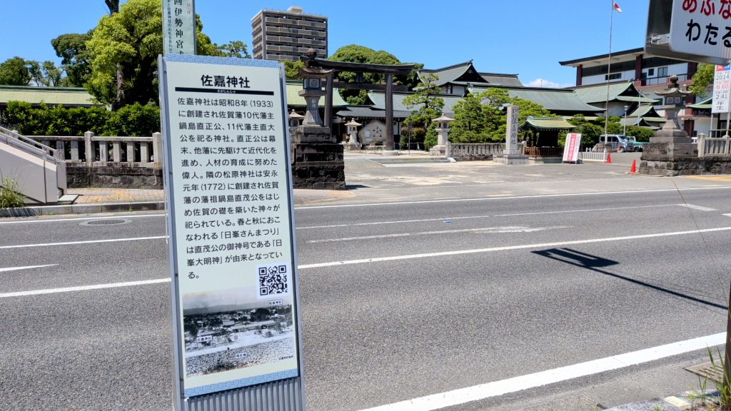佐嘉神社前（貫通道路沿い）の案内板が新しくなりました